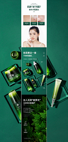 阳光少女❤采集到【电商】-化妆品