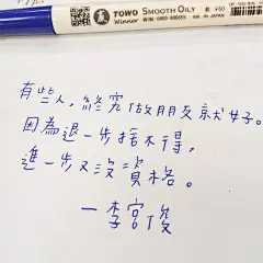 李宫俊的诗、手帐排版、手写文字、手帐本、文字图片、文字美图、文字控、文字壁纸