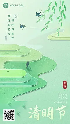 清明节节日祝福手机海报