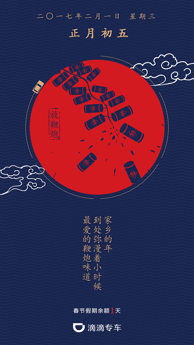滴滴春节V2