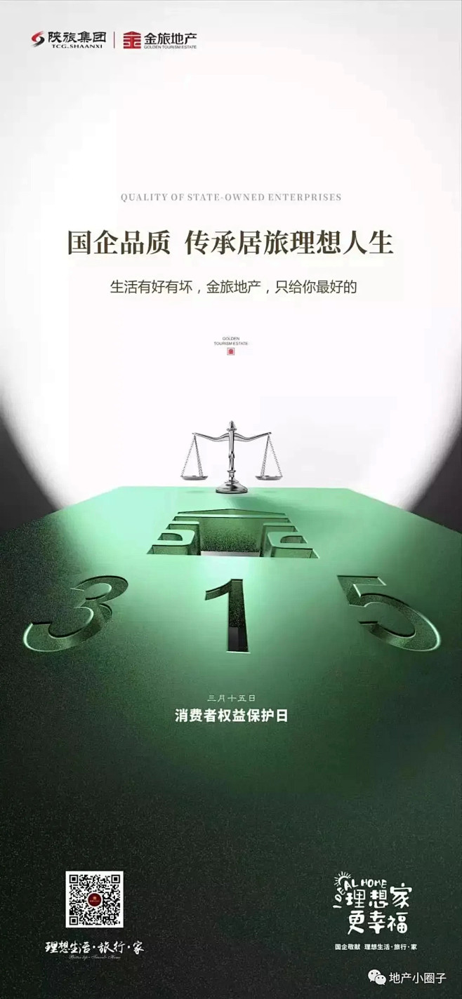 【节日】315消费者权益日--精选微信稿...