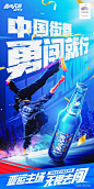海报分享｜啤酒潮流碰撞激情竞技主题海报 - 小红书