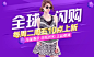 全球闪购 每周二周五上新