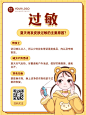 夏季养生护肤保健知识科普小红书配图