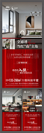 地产户型价值点海报-源文件