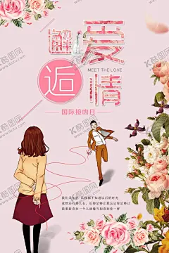 国际接吻日 【酷图网】国际接吻日,接吻日,世界接吻日,国际亲吻节,7月6日,亲吻节,接吻日活动,接吻日海报,接吻日设计,国际接吻日图,亲吻节活动,亲吻节海报,亲吻节促销,亲吻节背景,世界接吻日图,国际亲吻节图,情人节,520情人节,214情人节,情人节海报,情人节图,情人节活动,情人节展架,情人节宣传单