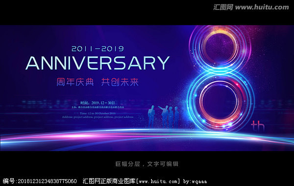 周年庆 周年庆海报 8周年庆 周年庆典 ...