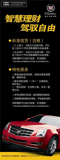 凯迪拉克汽车海报