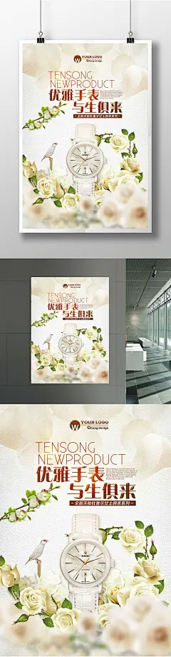 创意手表海报设计手表广告 形象画 手表灯箱 灯片 品牌手表 手表宣传单 劳力士 机械表 石英表 女式手表 男式手表 防水手表 高档手表 精美手表 瑞士表 名表 世界名表 腕表 表盘 机芯 奢侈品2685