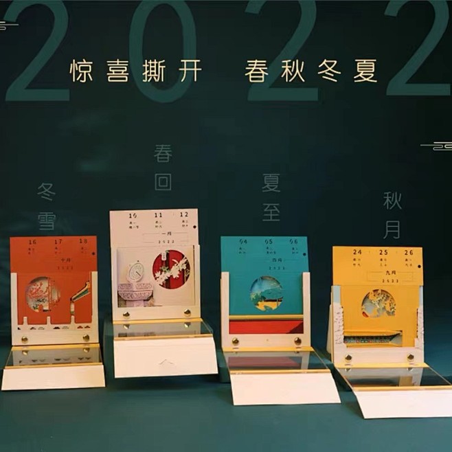 创意台历