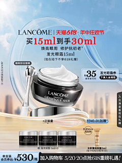 素材收ge机采集到LANCOME-兰蔻