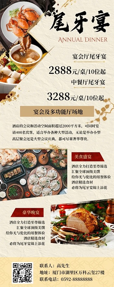 餐饮美食尾牙营销实景长图海报