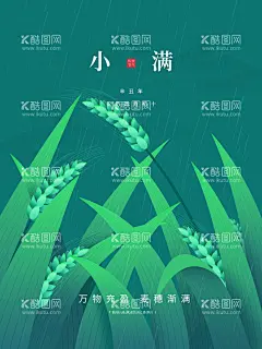 小满海报高端节气稿微信  - 源文件下载【酷图网】小满海报,小满,小满广告,小满贴片,小满微信贴片,小满宣传海报,小满宣传画面,小满宣传,高端节气稿,小满微信,小满微信转发,小满朋友圈,微信,小满飞机稿,小满微信稿,小满地产稿,地产小满,小满素材,意境小满海报,节气节日海报