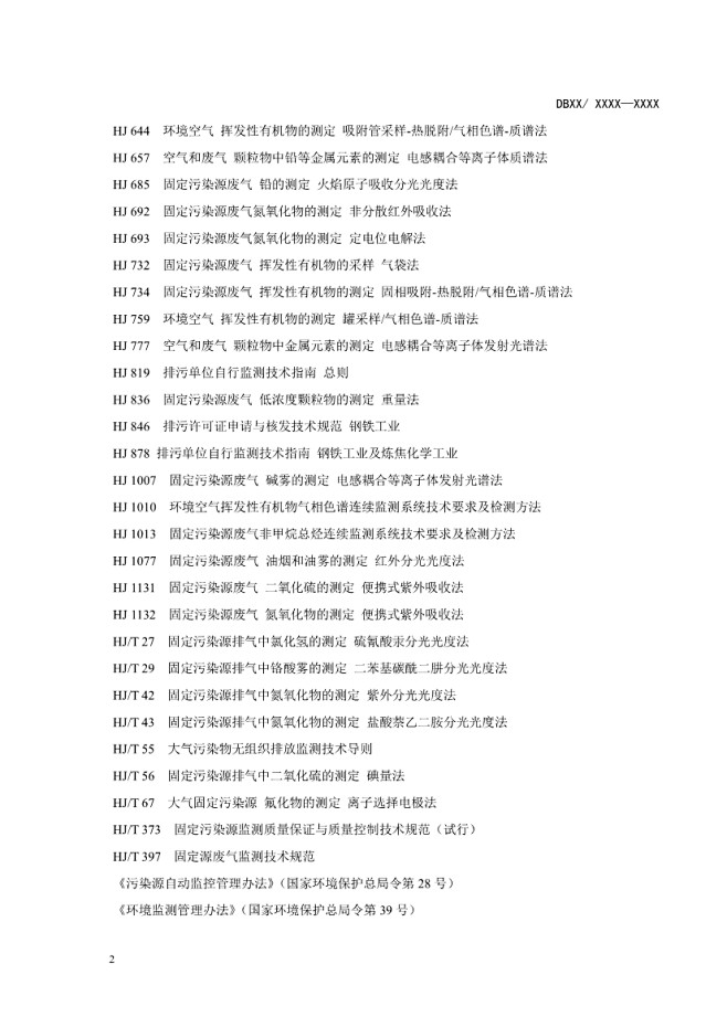 辽宁省发布钢铁工业大气污染物排放标准（征...