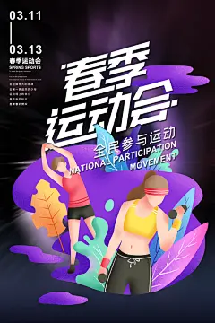 手绘风体育运动会海报