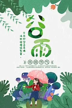 谷雨柳树草丛手绘人物伞雨滴高清素材 伞 手绘人物 柳树 草丛 谷雨 雨滴 元素 免抠png 设计图片 免费下载