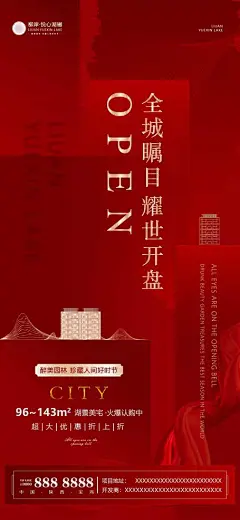 源文件下载 红金地产开盘微信稿 地产   开盘   红金