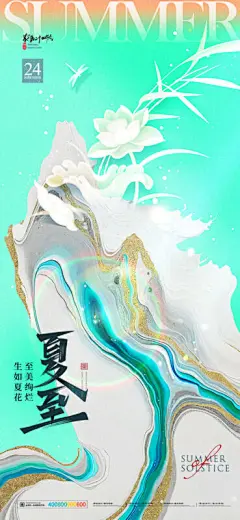 夏至24二十四节气节日活动宣传手机H5视觉海报模板PSD设计素材(115)