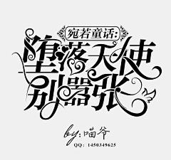 肉兔-NO-MORE-DRAMA采集到字体