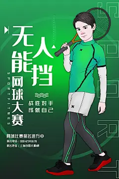 时尚少儿网球培训海报52