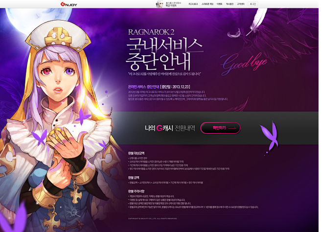 라그나로크2 서비스 종료안내
