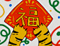 虎年大吉