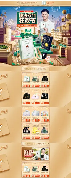 天猫双11 美妆美容护肤天猫店铺首页彩妆活动页面设计 膜法世家官方旗舰店
@刺客边风