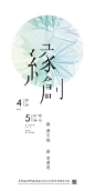#Foxy‘s分享# 2015台湾艺术院校毕业展海报设计-三个设计师-视觉设计传播分享自媒体O网页链接