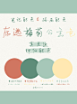 莫兰迪神仙配色系 ​... - @珠宝设计联盟的微博 - 微博