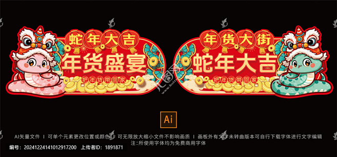 蛇年异形吊牌