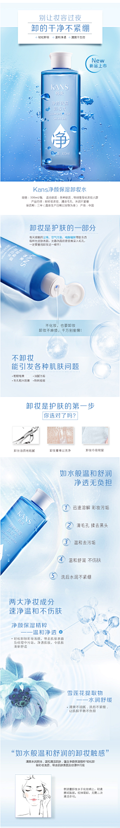 晓铃铛采集到护肤品详情页