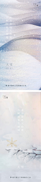 【源文件下载】 海报 房地产 二十四节气 大雪 系列设计作品 设计图集