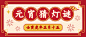 元宵节猜灯谜活动公众号首图