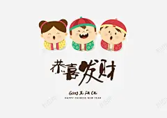 恭喜发财图标字体矢量图 页面网页 平面电商 创意素材