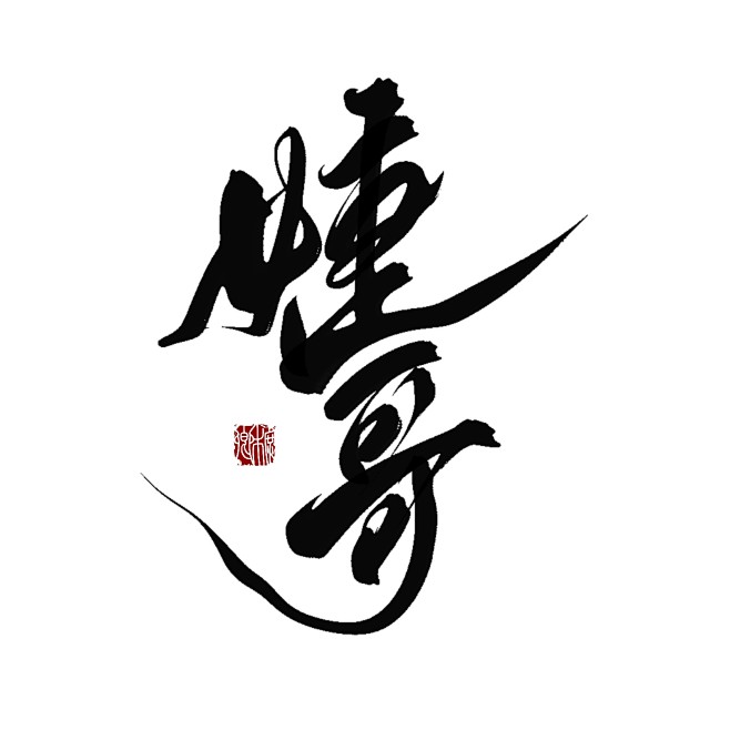 出单