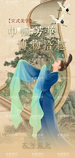 宋韵宋代美学海报  - 源文件下载【酷图网】海报,宋代,美学,博物馆,古风,中国风,新中式,宋韵,千里江山,宋画,画卷,卷轴,