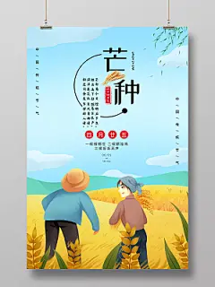 蓝色手绘二十四节气芒种中国传统节气海报