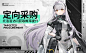 少女前线2-追放
