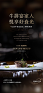 高端牛排私宴海报-素材库-sucai1.cn