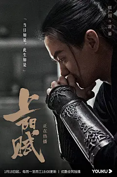 上阳赋/周一围/单人海报