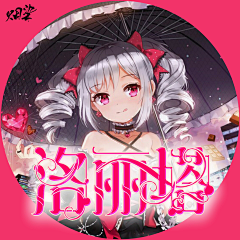 孤烟蜀黍采集到〈孤烟〉2018也要继续加油