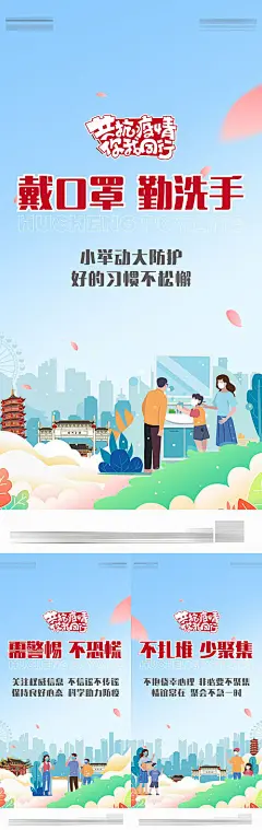 海报 防疫 小镇 文旅 防病 卫生 公益 系列 手绘