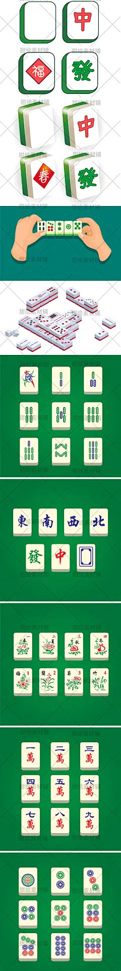 卡通手绘整套欢乐游戏麻将筒条万花大字装饰插画AI矢量设计素材-淘宝网