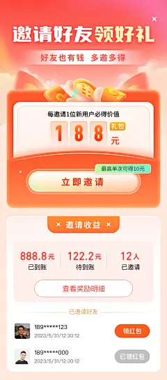 邀请好友领好礼海报h5