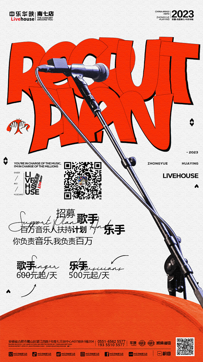 艺人招聘