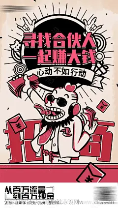 寻找合伙人手绘海报-源文件-志设网-zs9.com