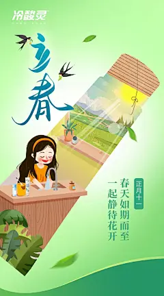 今日立春，各品牌海报文案！_万物 : 立春 一到，四季就进入了新的轮回~如此万物更生之际，一切都会越好越好的~ 今日# 立春 # ，我们同心盼望春天的到来，春暖花开，山河无恙！ 立春 宣示着春天的到来，万物起始生机勃勃，相信我们也会…