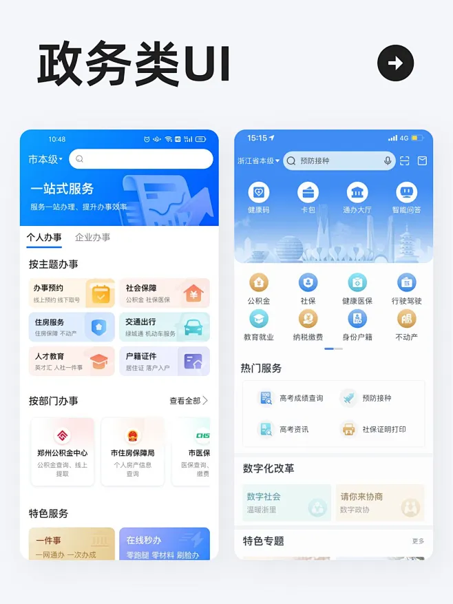 UI灵感 l 一组政务类界面-花瓣网