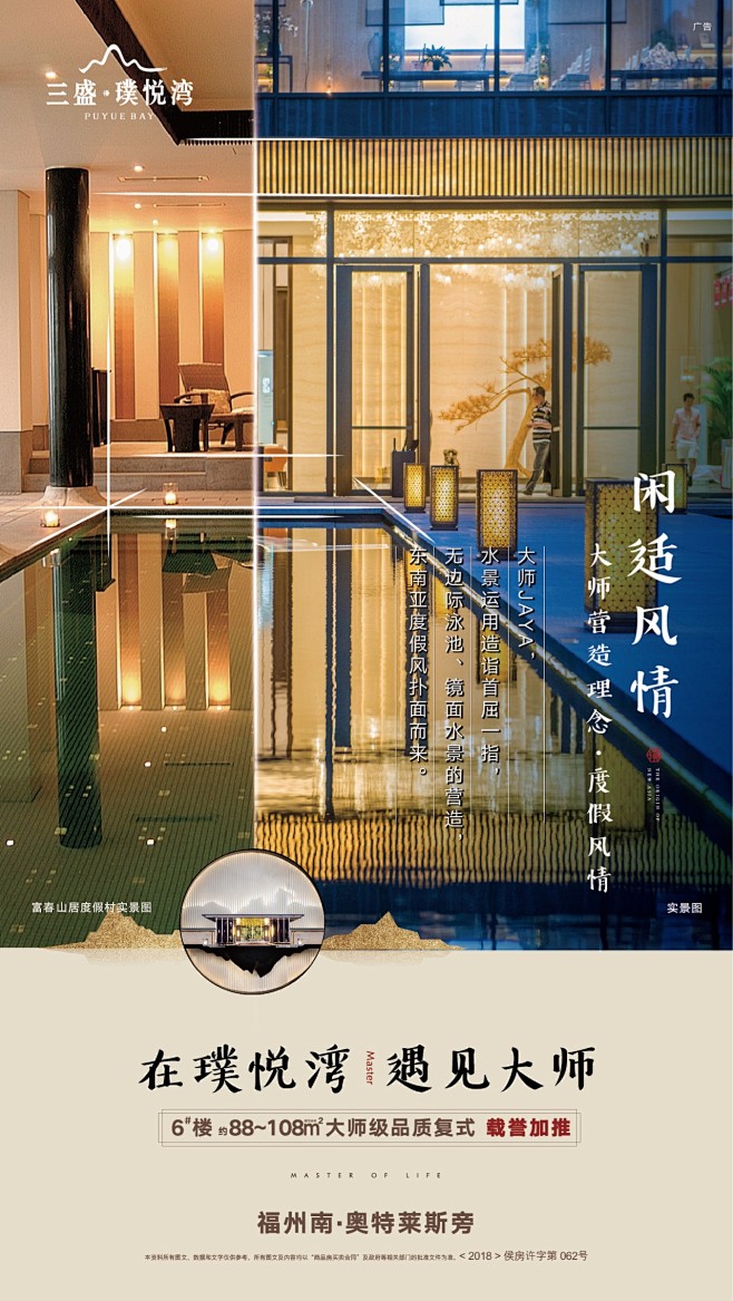 三盛璞悦湾-遇见大师系列1