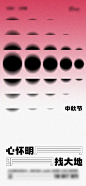 中秋节海报_源文件下载_PSD格式_750X1624像素-创意,大气,简约,月亮,中秋节,几何,圆形-作品编号:2023090710256364-志设-zs9.com